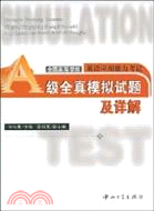 全國高等學校英語應用能力考試A級全真模擬試題及詳解（簡體書）