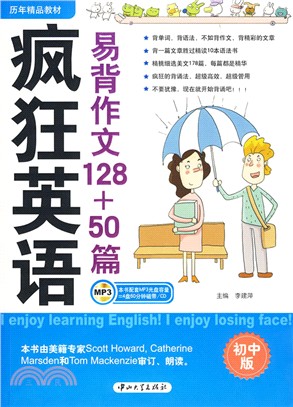 瘋狂英語：易背作文128＋50篇(初中版)(附光碟)（簡體書）