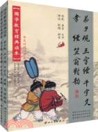 弟子規 三字經 千字文 孝經 笠翁對韵（簡體書）