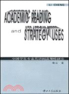中國學生專業英語閱讀策略研究（簡體書）