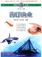 海洋小百科全書：海洋漁業重點（簡體書）