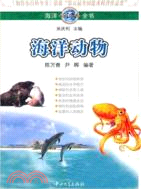海洋小百科全書：海洋動物重點（簡體書）