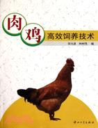 肉雞高效飼養技術（簡體書）