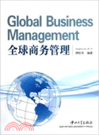 全球商務管理（簡體書）
