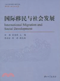 國際移民與社會發展（簡體書）