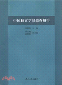 中國獨立學院調查報告（簡體書）