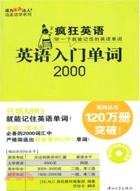 英語入門單詞2000(附光碟)（簡體書）