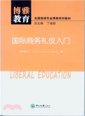 國際商務禮儀入門（簡體書）