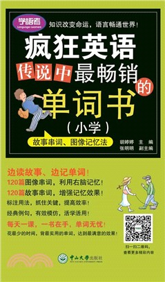 瘋狂英語：傳說中最暢銷的單詞書(小學)（簡體書）