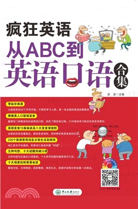 瘋狂英語從ABC到英語口語合集（簡體書）