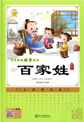 百家姓（簡體書）