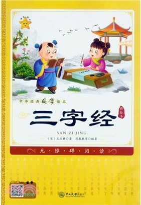 三字經（簡體書）