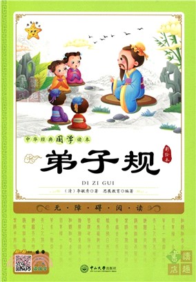 弟子規（簡體書）