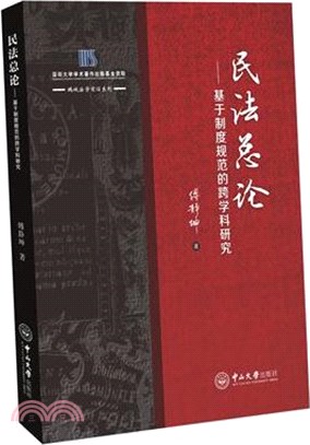 民法總論（簡體書）