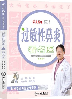 過敏性鼻炎看名醫（簡體書）