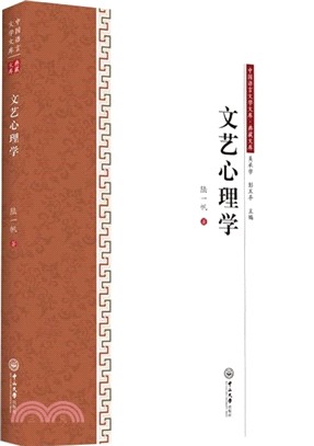 文藝心理學（簡體書）