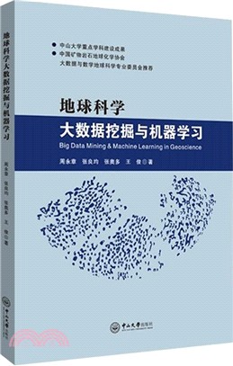 地球科學大數據挖掘與機器學習（簡體書）