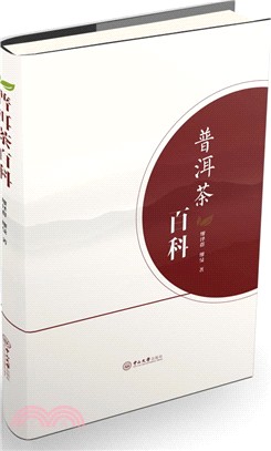 普洱茶百科（簡體書）