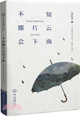 不知哪片雲會下雨（簡體書）