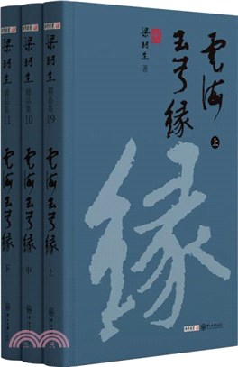 雲海玉弓緣(精裝版‧全3冊)（簡體書）