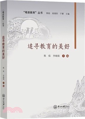 追尋教育的美好（簡體書）