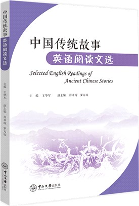 中國傳統故事英語閱讀文選（簡體書）