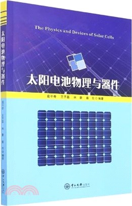 太陽電池物理與器件（簡體書）