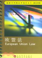 最新不列顛法律袖珍讀本(英漢對照)：歐盟法（簡體書）