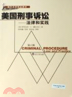 國外法學精品教材.美國刑事訴訟-法律和實踐（第6版）（簡體書）