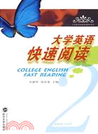 大學英語快速閱讀2（簡體書）
