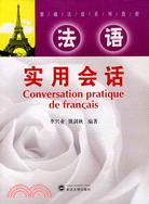 基礎法語系列教程.1CD-法語實用會話（簡體書）