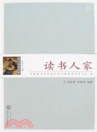 讀書人家（簡體書）