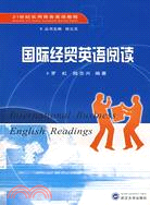 21世紀實用商務英語教程.國際經貿英語閱讀（簡體書）