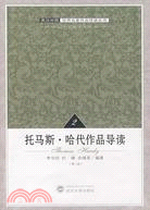 英漢對照·世界名家作品導讀叢書2-托馬斯·哈代作品導讀(第二版)（簡體書）