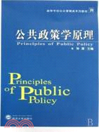 高等學校公共管理類系列教材.公共政策學原理（簡體書）