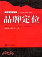 品牌定位（簡體書）