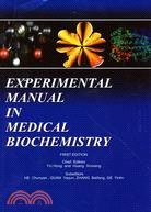 EXPERIMENTAL MANUAL IN MEDICAL BIOCHEMISTRY（簡體書）