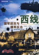 經典戰史回眸·二戰系列.西線-盟軍進攻與德軍反擊（簡體書）