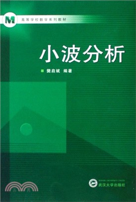 小波分析（簡體書）