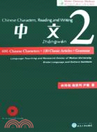 中文 2（簡體書）