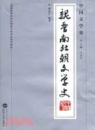 中國文學史：魏晉南北朝文學史（簡體書）