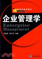 企業管理學（簡體書）