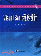 Visual Basic 程序設計（簡體書）