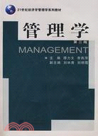 管理學(第三版)（簡體書）