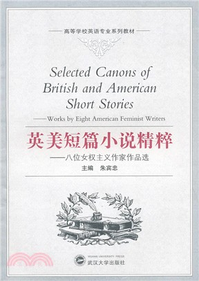 英美短篇小說精粹：八位女權主義作家作品選（簡體書）