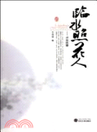 臨水照花人：才女往事（簡體書）