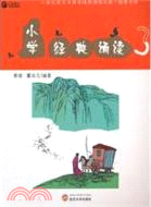 小學經典誦讀3（簡體書）