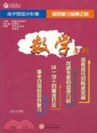 高中數學錯題評析集(文科類)（簡體書）