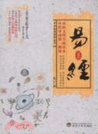 易經（簡體書）