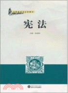 憲法（簡體書）